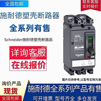 施.耐德固定式塑壳断路器 EZD100E3100N/Schneider施.耐德