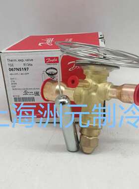 Danfoss丹佛斯膨胀阀 冷藏车制冷TGEN7 8 5.5TGEN10 TGEN12 R134A