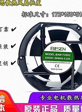 全新原装BISEN BAB1725H2 220V 50/60HZ 0.22A 17251机柜散热风扇