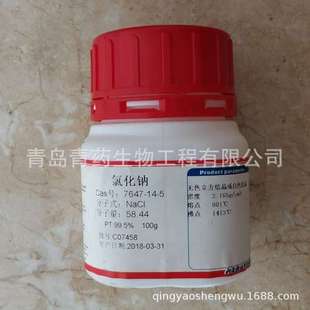 氯化钠基准试剂 PT 100g/瓶 CAS：7647-14-5