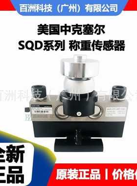 中克塞尔 SQD-40tLE SQD-50t 称重传感器 现货现发 价格优惠