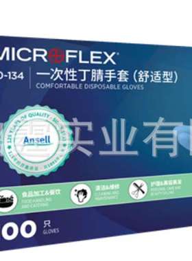 Ansell 安思尔 MICROFLEX? 10-134 一次性无粉丁腈手套