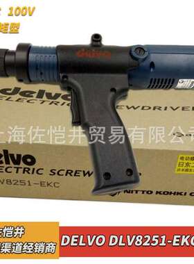 原厂 日本DELVO达威DLV8251-EKC电批DLV8251-EKN电动螺丝刀