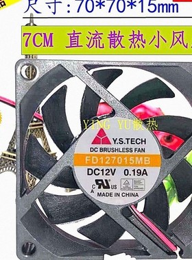 原装元山 7CM 7015 12V0.19A FD127015MB AMD电脑CPU风扇 2/3线测