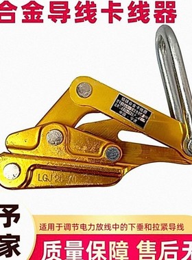 SKL-40A铝合金导线卡线器SKL-50A多功能导线夹头高压线路紧线器