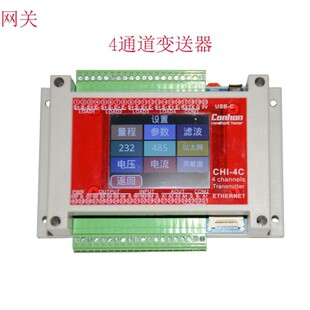 常衡CONHON CHI-4C 触摸屏导轨重量变送器 PROFINET ModBus-RTU