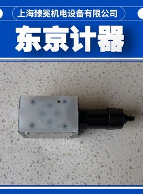 日本东京计器TGMC-3-BT-FW-50溢流阀 全新供应