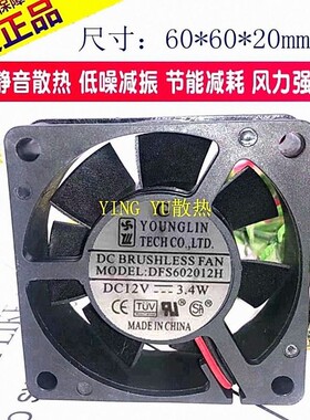 台湾 永林 6020 6厘米 DFS602012H 12V 3.4W 2线 散热风扇