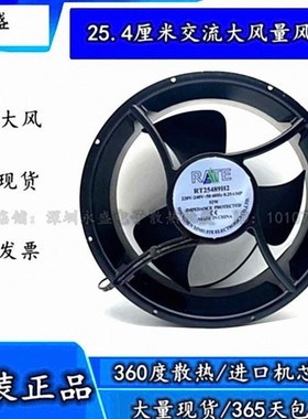全新原装 RATE RT25489H2 220V-240V 50/60HZ 0.25AMP散热风扇
