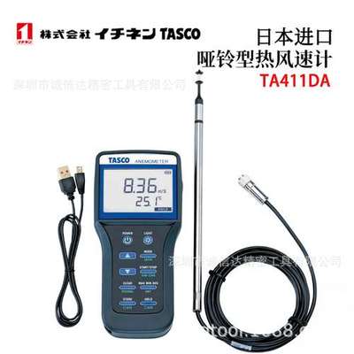 热式风速仪TASCO日本原装TA411DA带哑铃型传感器的手持式风速计
