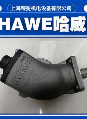 现货哈威SCP056RHL4ZTFS10柱塞泵hawe胜凡油泵