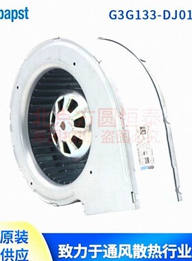 G3G133-DJ01-13 ebmpapst EC风机 50W威图机柜冷却风机 M3G055-BD