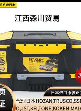 STANLEY/史丹利双向开塑料收纳盒工具组合箱20寸 STST19900-8-23