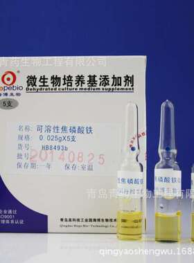 可溶性焦磷酸铁 HB8493b 青岛青药培养基