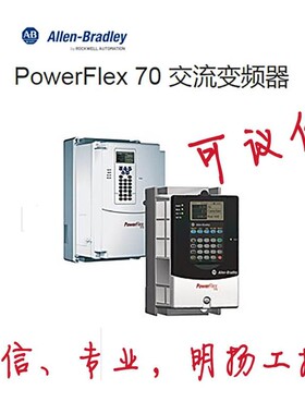 AB变频器 20AC3P5F0AYNANC0 PowerFlex 70 AC Rockwell罗克韦尔