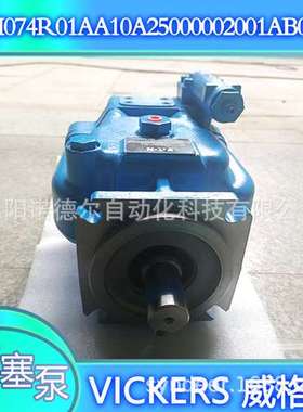 VICKERS威格士PVH131R13AF30A250000002001AE010A柱塞泵
