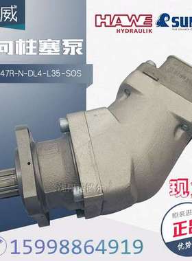 【现货】SCP-047R-N-DL4-L35-SOS-000哈威柱塞泵HAWE泵SAP/K60N