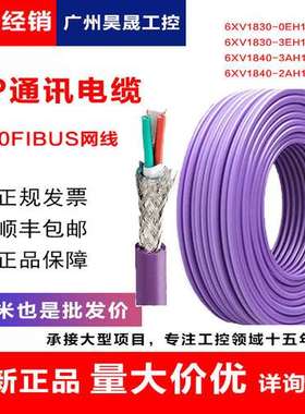 西门/子PROFIBUS DP通讯线6XV1830-0EH10 3EH10紫色电缆2AH10