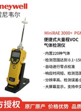 MiniRAE3000PGM7320美国华瑞RAE光离子化VOC气体检测仪