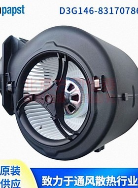 ebmpapst离心风机，D3G146-8317078671