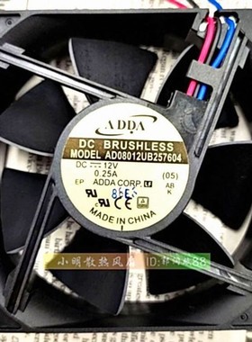 全新ADDA AD08012UB257604 12V 0.25A 8cm 8025 滚珠机箱散热风扇