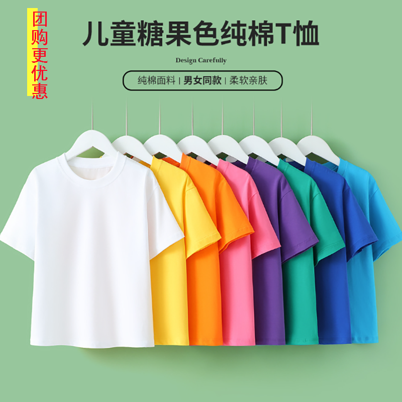 儿童白色短袖T恤夏纯棉学生幼儿园糖果色毕业班服青少年夏令营T恤