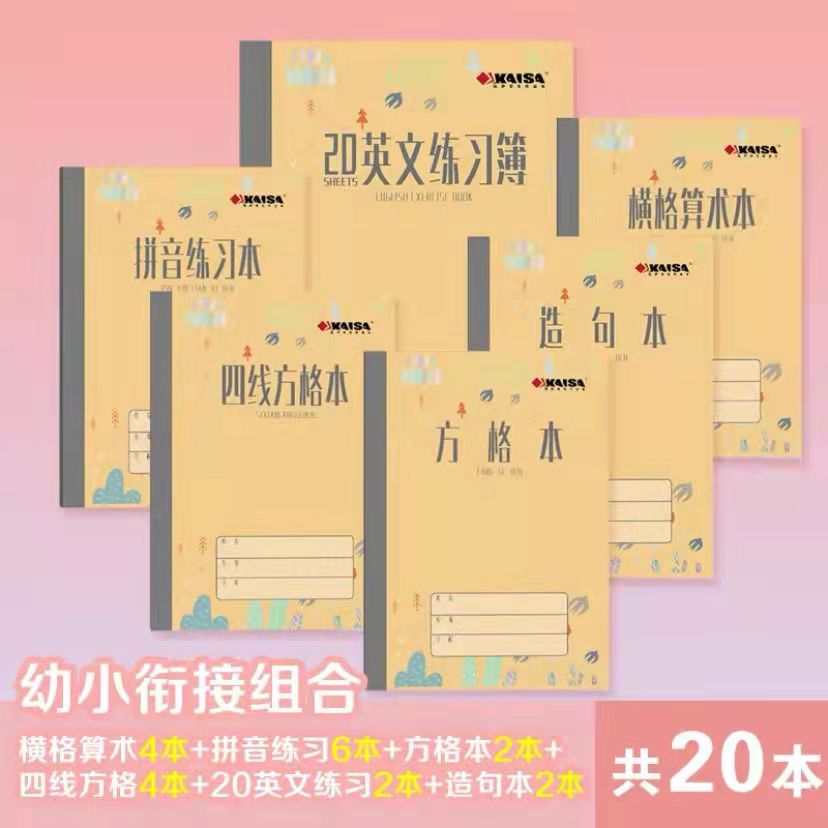 四线方格作业本凯萨青岛地区专用