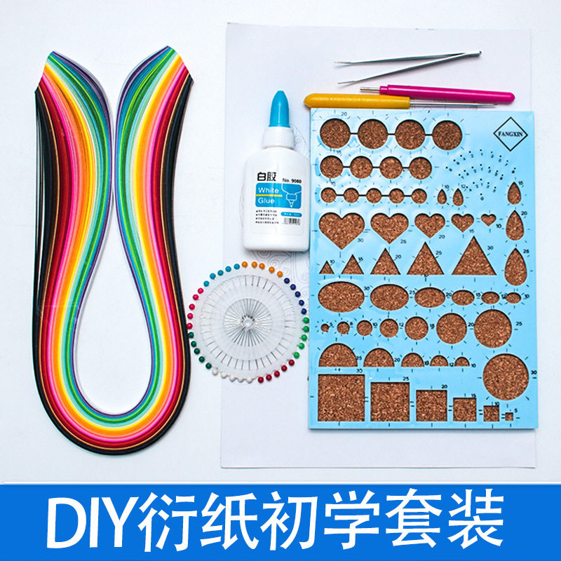 包邮小学生美术课衍纸套装手工DIY入门初学者材料包工具立体卷纸