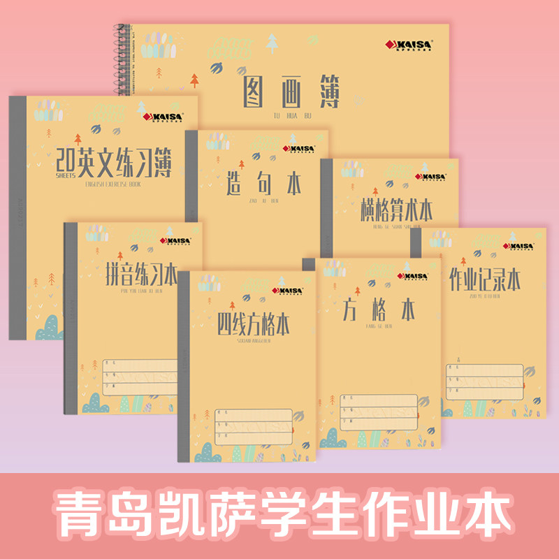 凯萨四线方格练习算术造句作业本