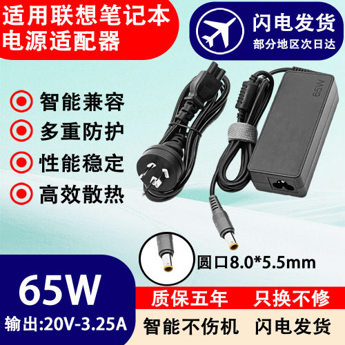 适用联想笔记本电脑X100E/X120E/X121E电源适配20v3.25A充电器