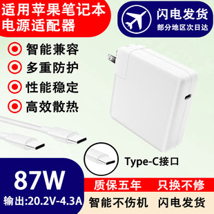 适用苹果笔记本87W电脑充电器A1707A1990 A1719电源适配器