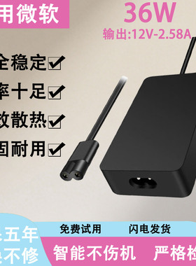 通用Surface微软36W电源适配器Surface GoSurface Book 1/2充电器