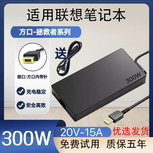 适用联想拯救者300W电源适配器R900P/R9000P/R9000K充电器