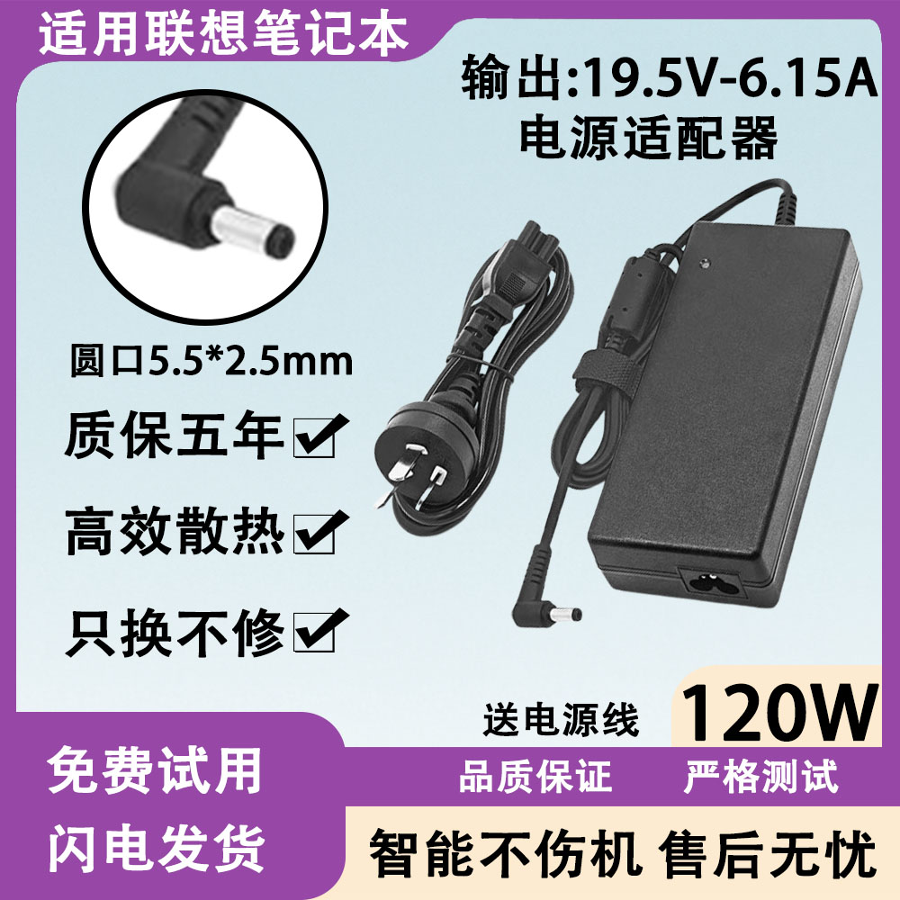 适用联想笔记本电脑E390M/E600A/E600G/E600P/E680电源适配120W