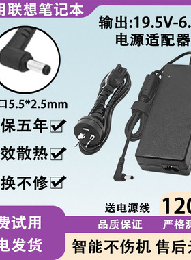 适用联想笔记本电脑E390M/E600A/E600G/E600P/E680电源适配120W