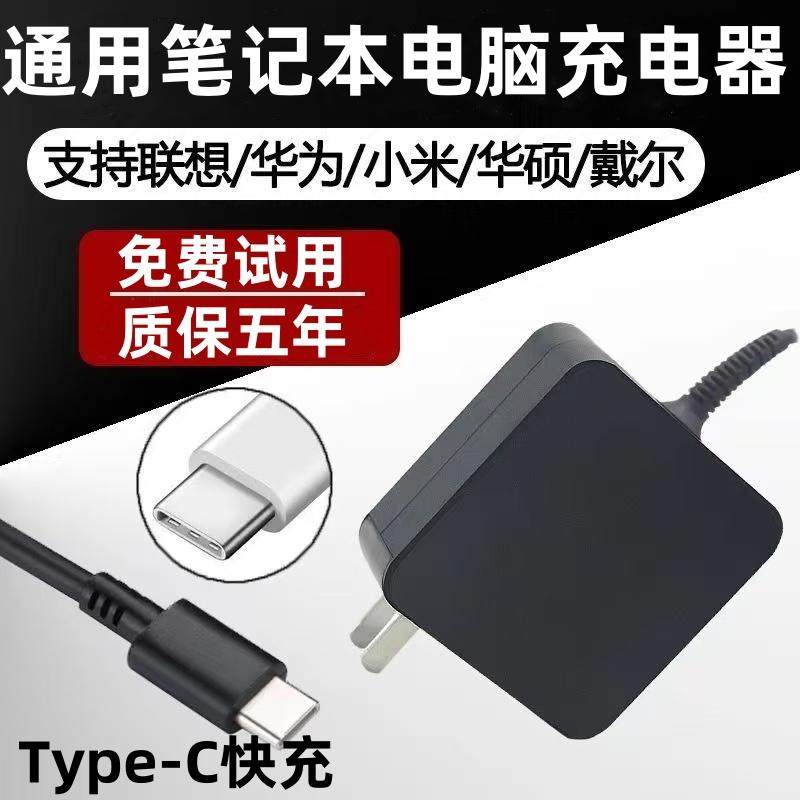 适用联想华为小米笔记本电脑充电器typec45W65W90W100W电源适配器