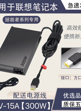 适用联想拯救者300W电源适配器拯救者ADL300SDC3A/P20V/R7000