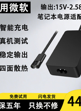 通用Surface微软电脑44W电源适配器Surface Laptop 1/2/3充电器