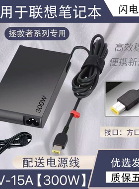适用联想拯救者300W电源适配器拯救者ADL300SDC3A/P20V/R7000