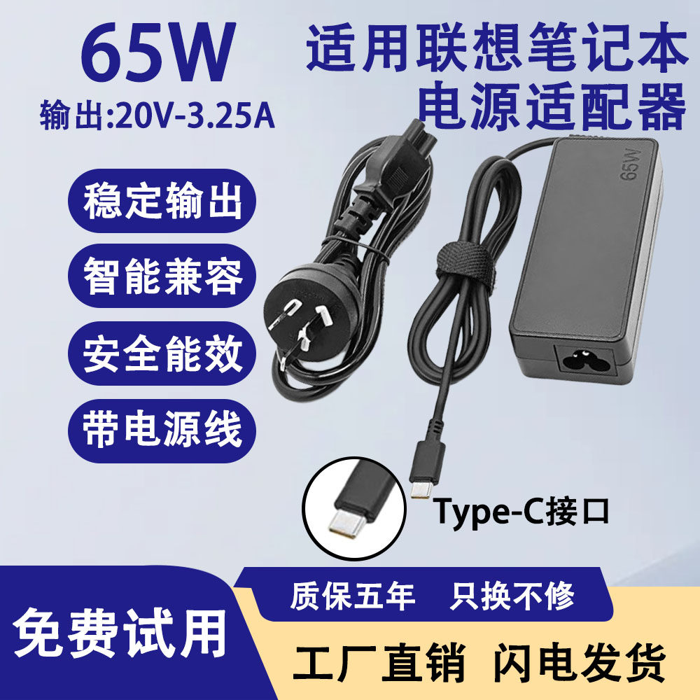 适用联想65W笔记本电脑480S2/480E/480L/昭阳 K4-IML/T14适配器