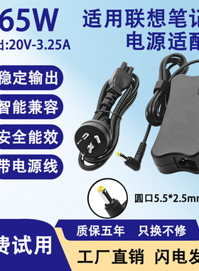 适用联想笔记本电脑C430/C466M/C467/120/125/150电源适配器65W