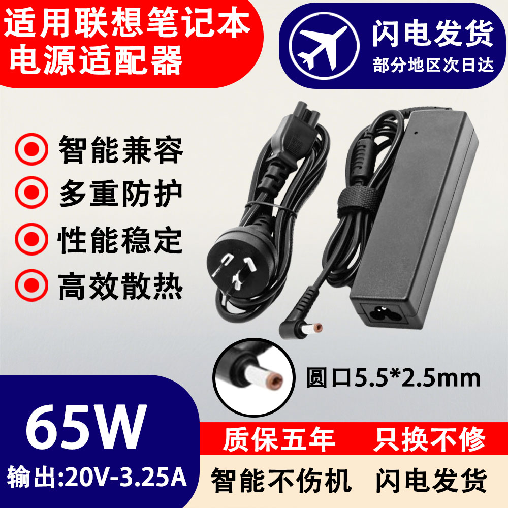 适用联想笔记本电脑B460/B460E/B470E电源适配器20v4.5A充电器65W