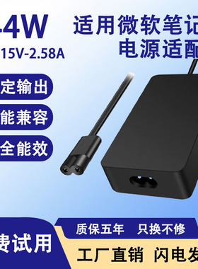 通用Surface微软电脑44W电源适配器Surface Laptop 1/2/3充电器