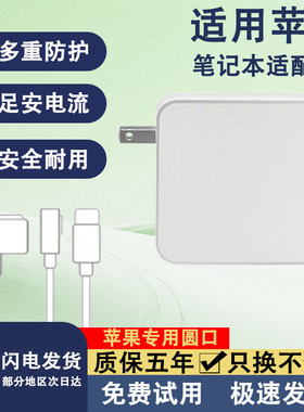 适用苹果笔记本电脑充电器MD711 MD712 MD760 MD761电源适配器