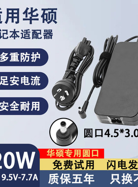 适用华硕笔记本电源适配器W6700/J4720/N501J/YX570UD充电器