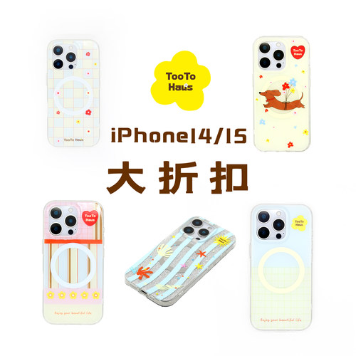 大折扣手机壳iPhone14-15