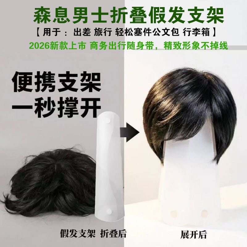 森息折叠假发支撑架固定架可折叠美发放置架便捷假发收纳神奇