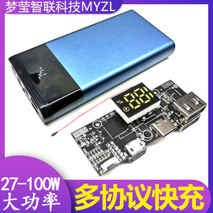 PD100W充电宝5口双向快充移动电源模块电路板diy主板套料磷酸铁锂