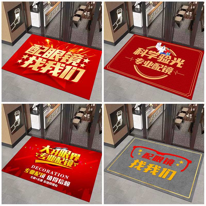 眼镜店装饰门口地垫配镜中心门口垫地毯定制logo店名欢迎光临脚垫