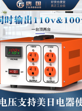 唐国变压器220V转110V100V电源转换器日本100V美国120V电器同时用